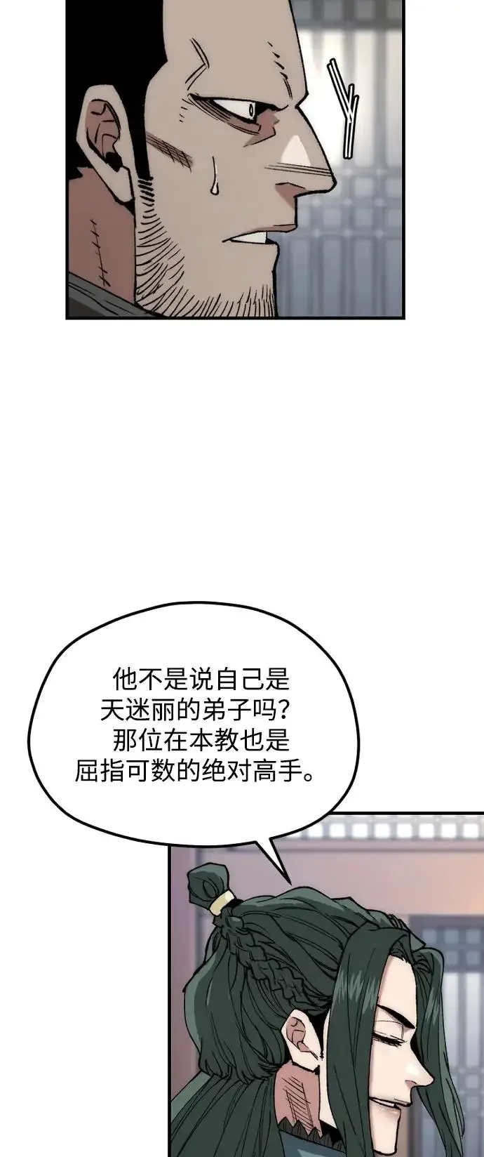 《天魔育成》第161话图6