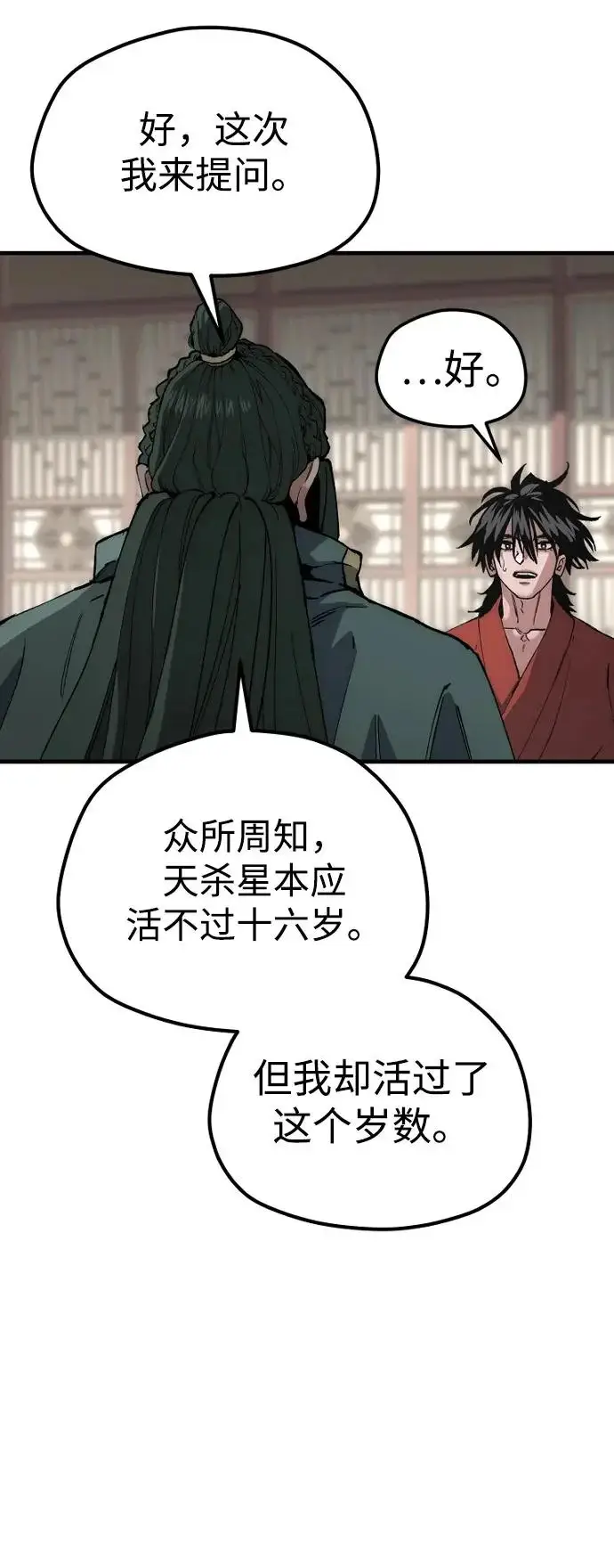 《天魔育成》第161话图64
