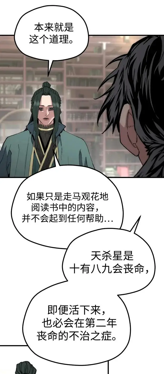《天魔育成》第161话图69