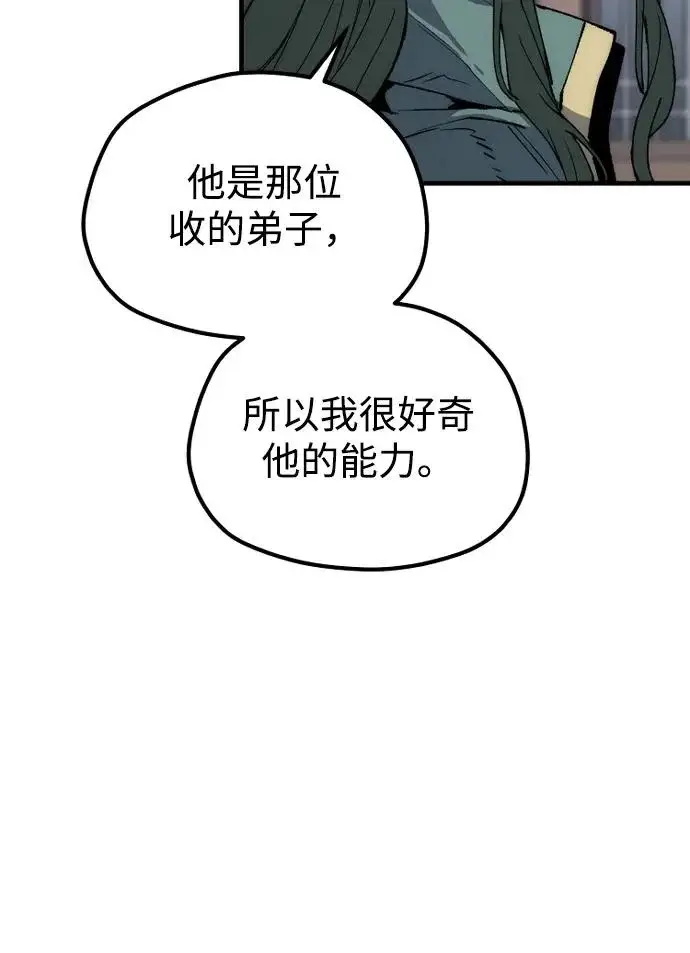《天魔育成》第161话图7