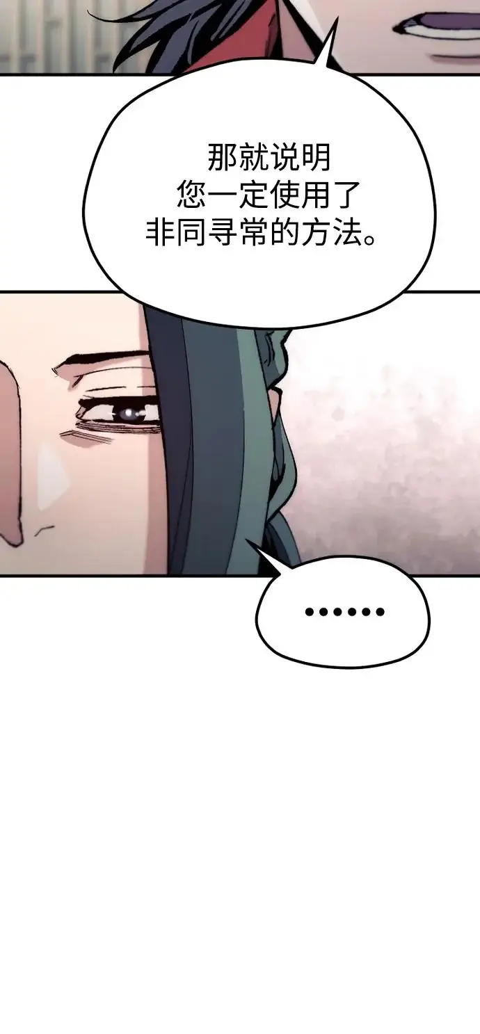 《天魔育成》第161话图71