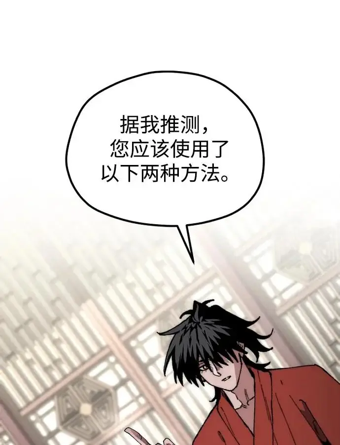 《天魔育成》第161话图72