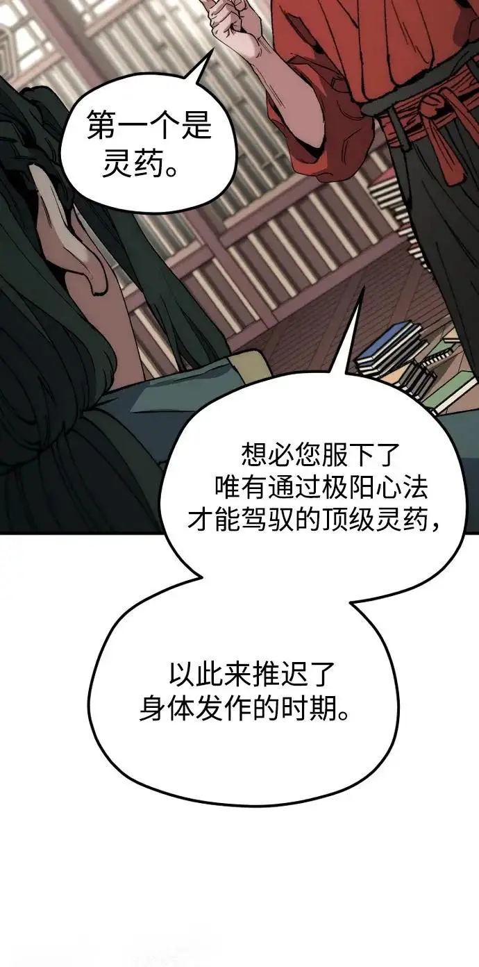 《天魔育成》第161话图73