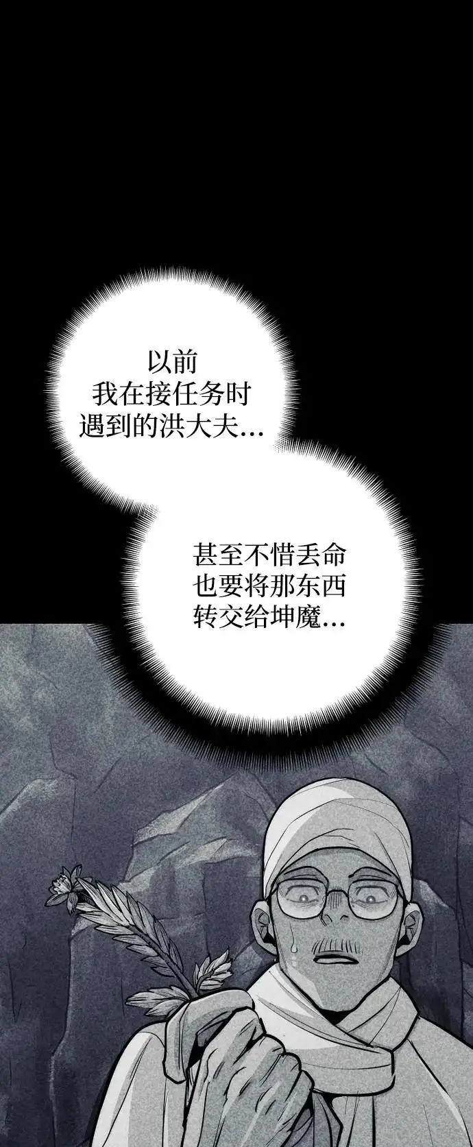《天魔育成》第161话图75