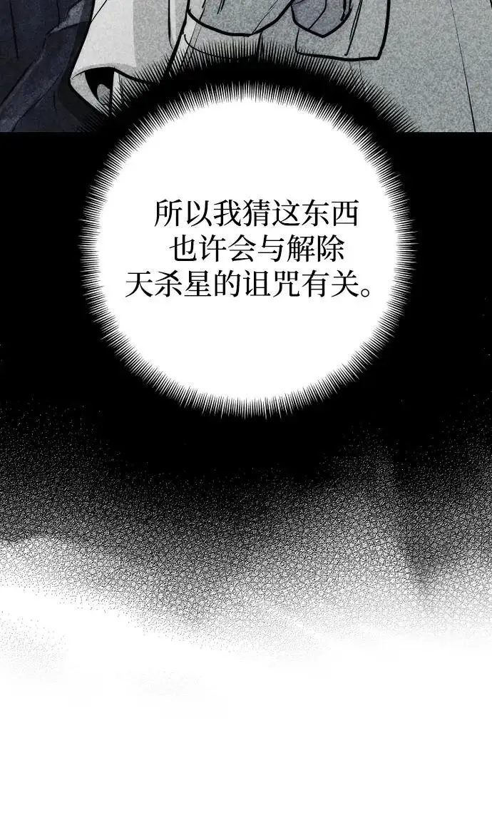 《天魔育成》第161话图76