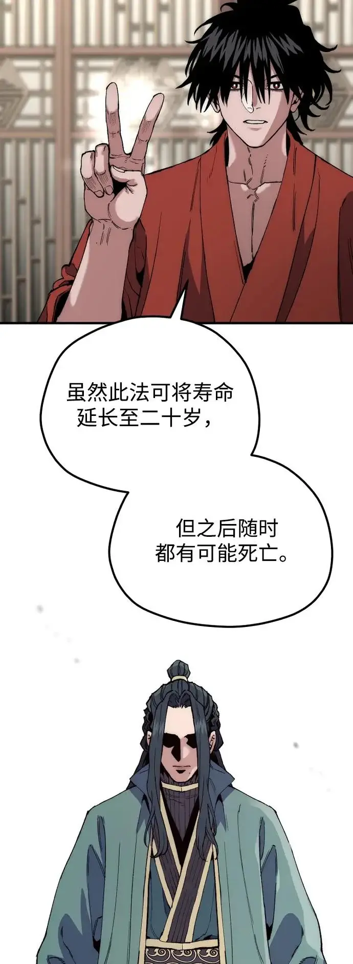 《天魔育成》第161话图78