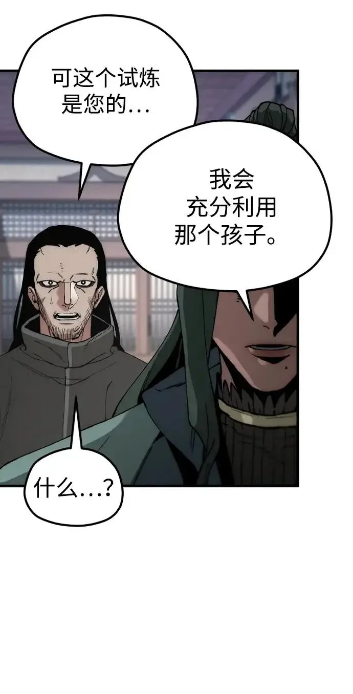 《天魔育成》第161话图8
