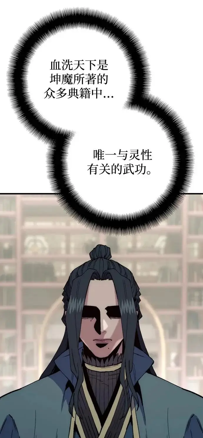 《天魔育成》第161话图80