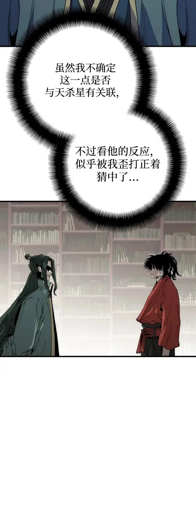 《天魔育成》第161话图81