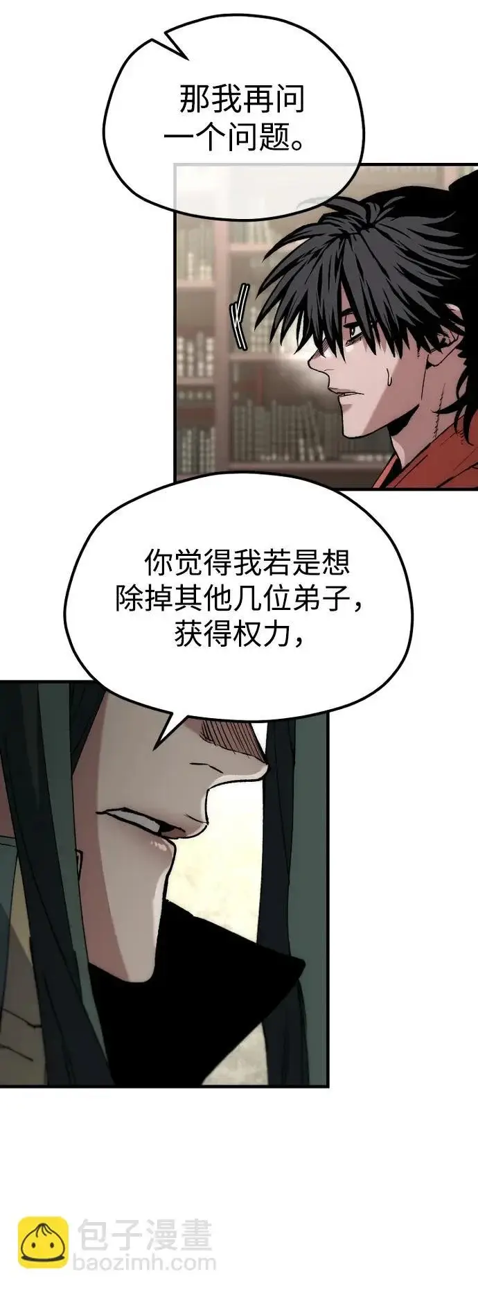 《天魔育成》第161话图82
