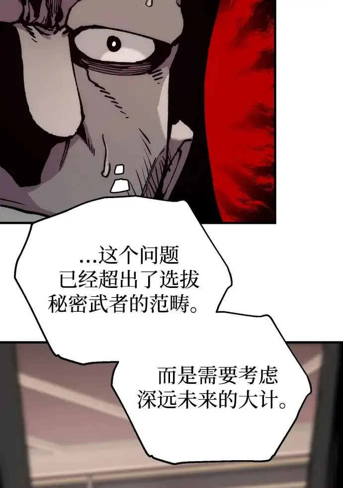 《天魔育成》第161话图86