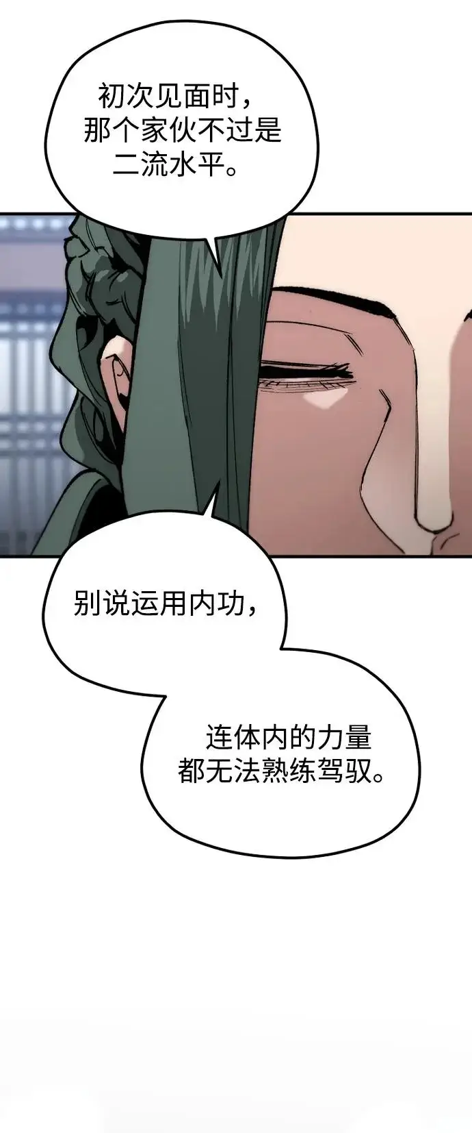 《天魔育成》第161话图9
