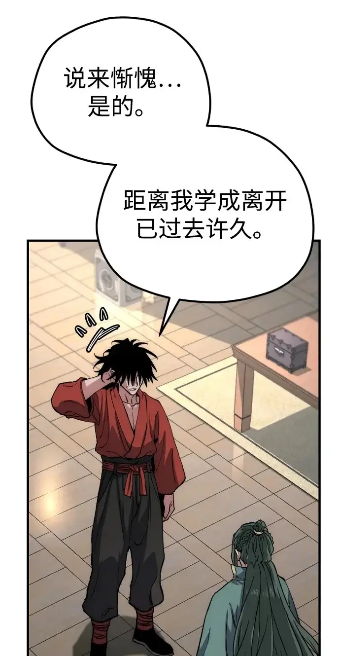 《天魔育成》第162话图100
