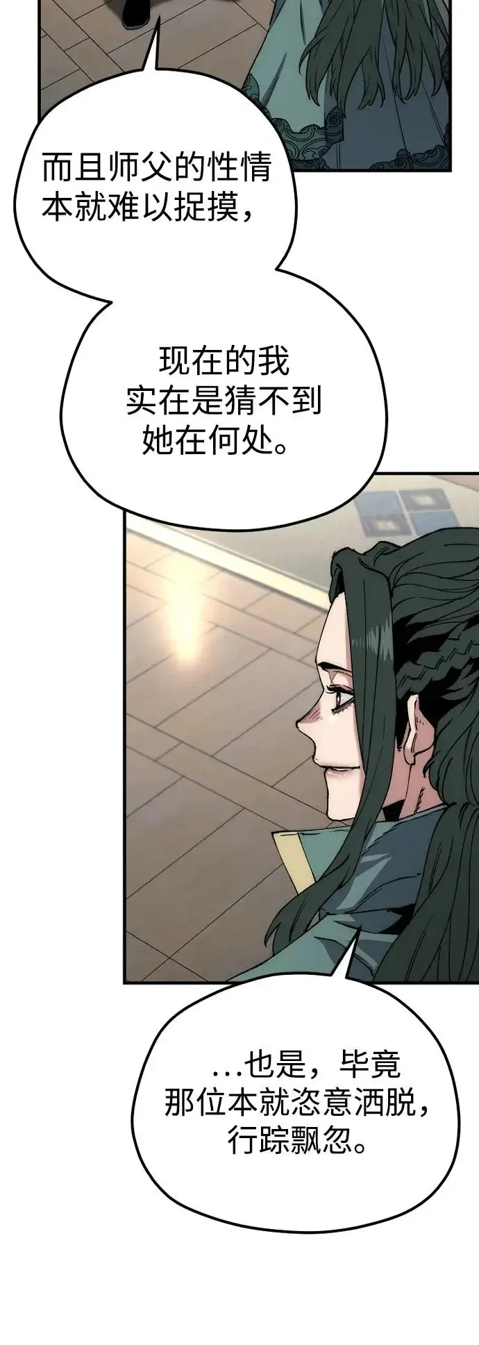 《天魔育成》第162话图101