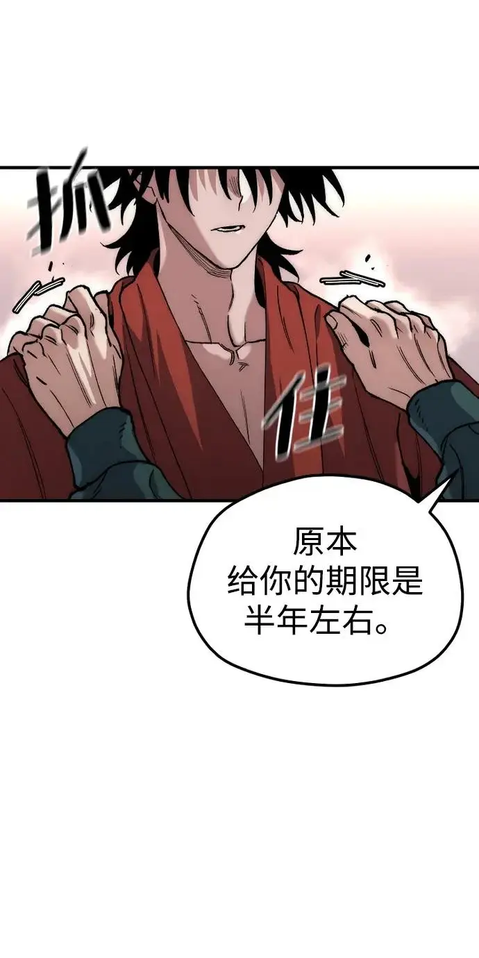 《天魔育成》第162话图103