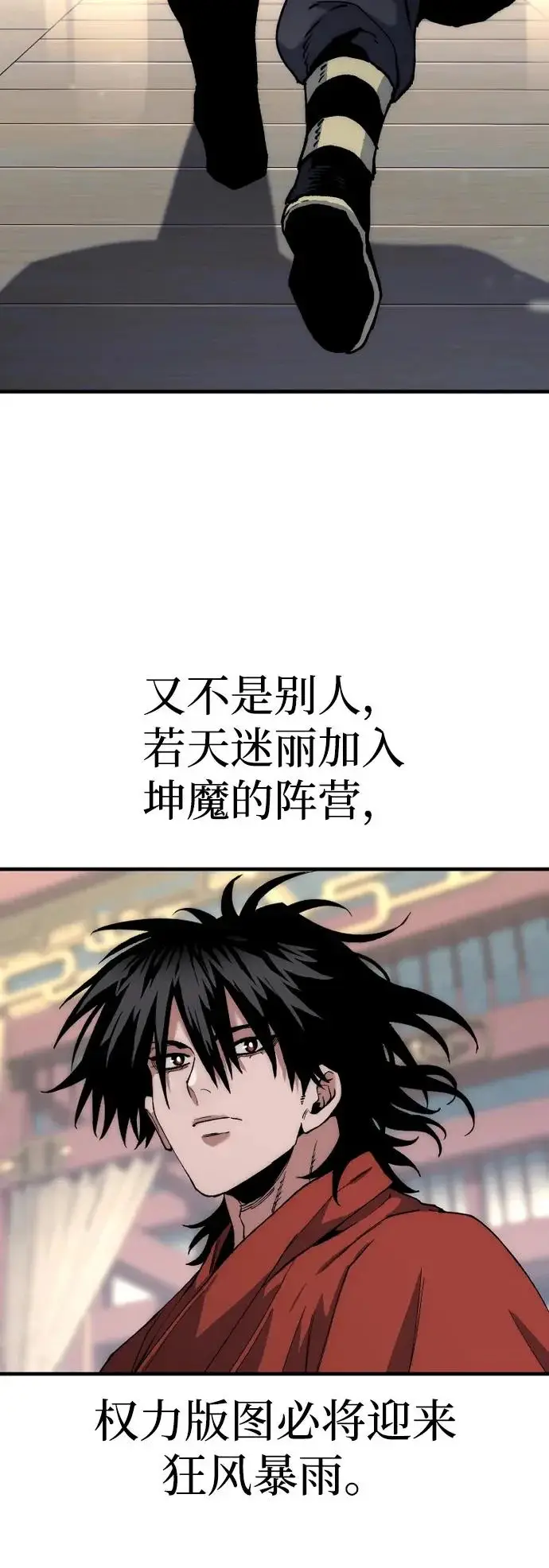 《天魔育成》第162话图110