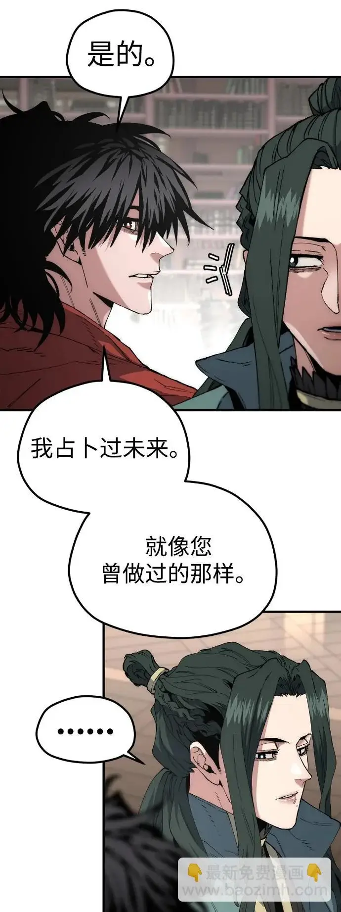 《天魔育成》第162话图13
