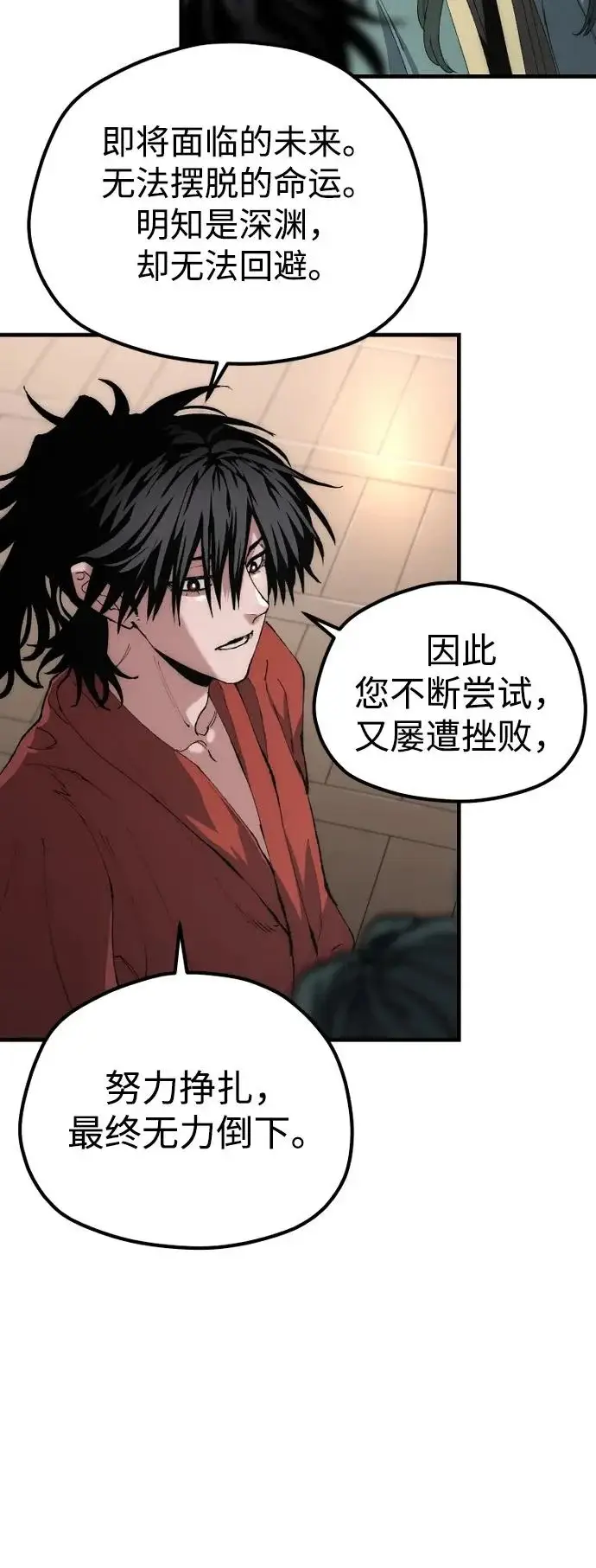 《天魔育成》第162话图14