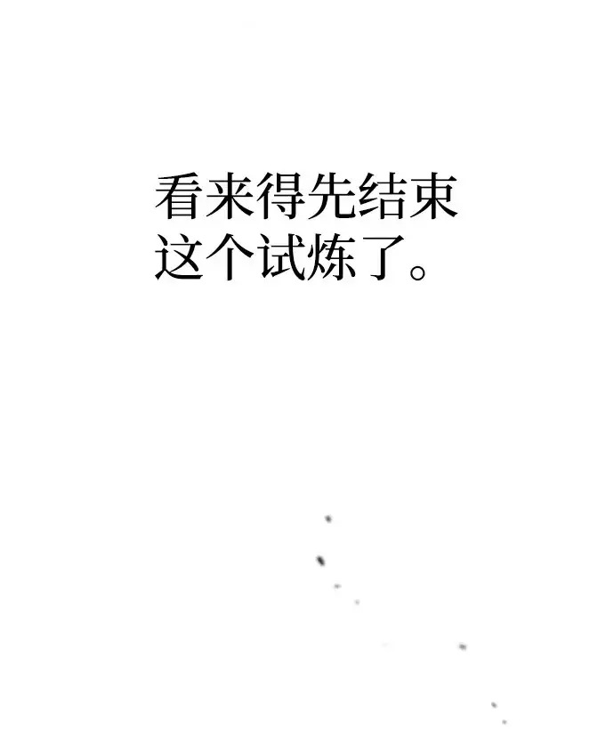 《天魔育成》第162话图24