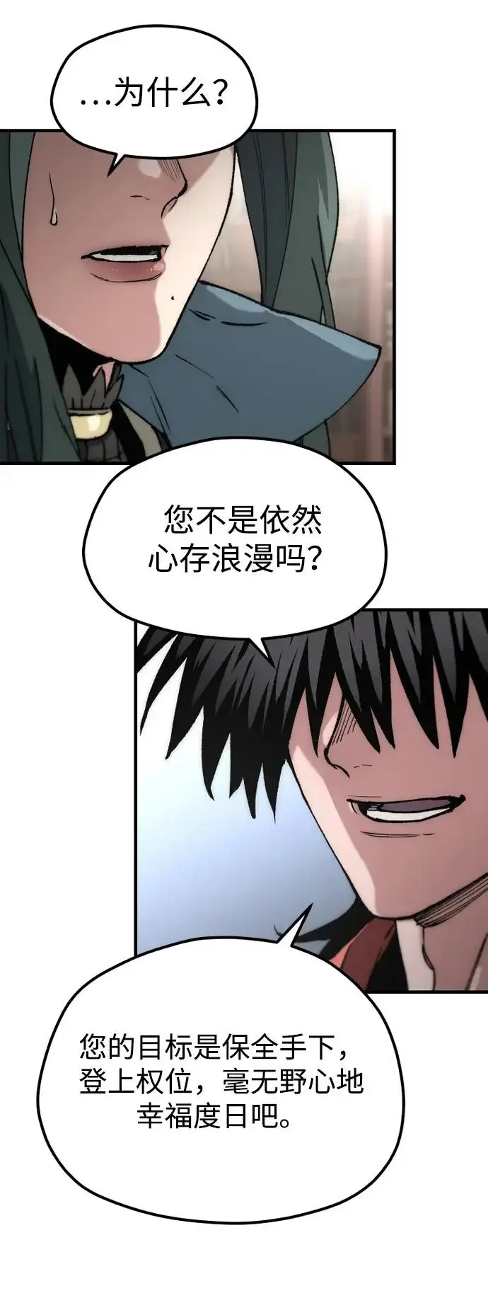 《天魔育成》第162话图28