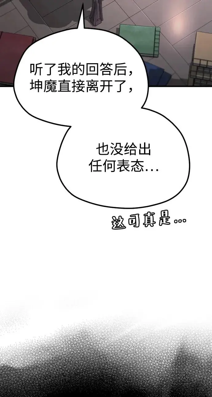 《天魔育成》第162话图37