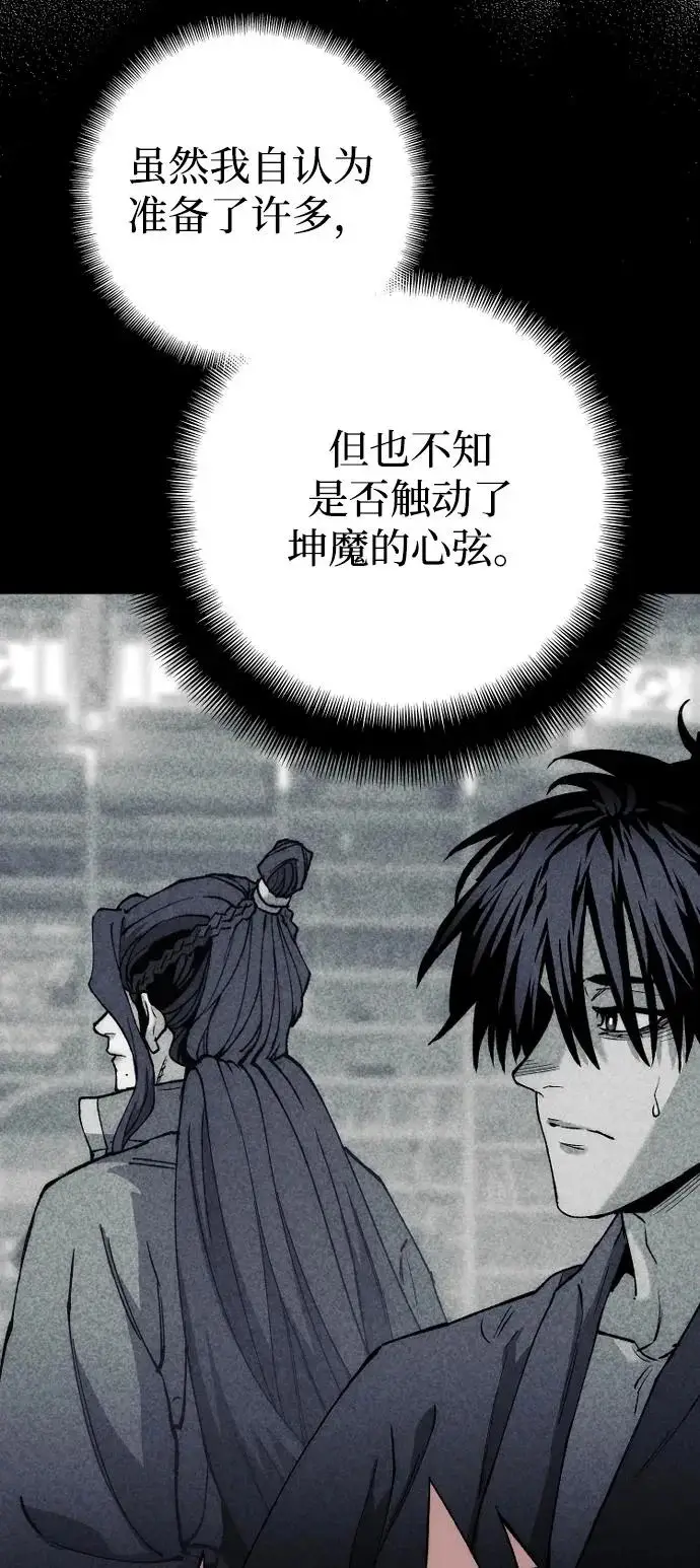 《天魔育成》第162话图38