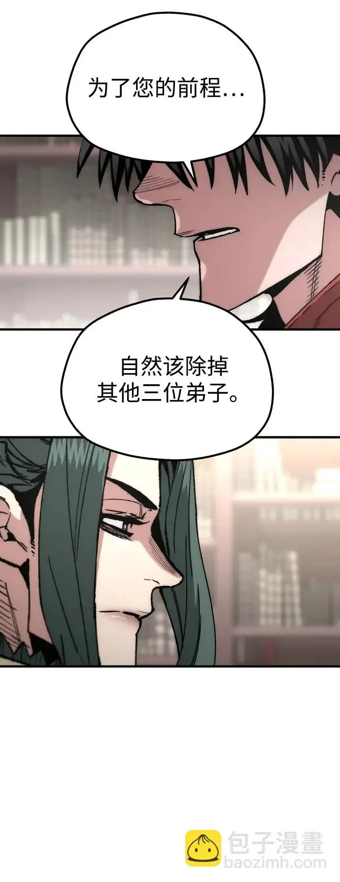 《天魔育成》第162话图4
