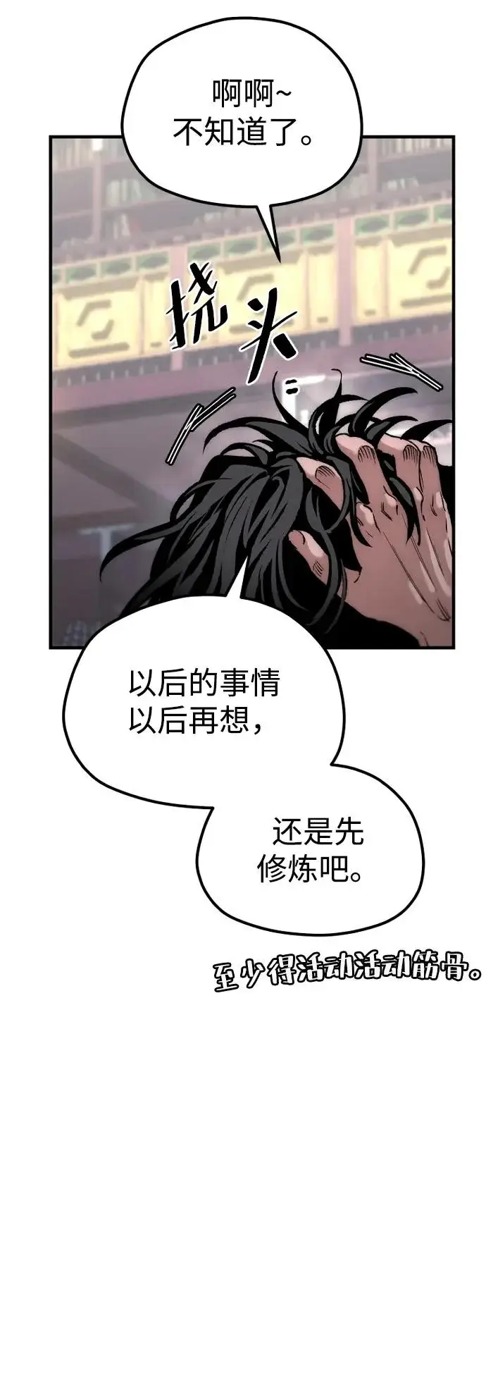 《天魔育成》第162话图42