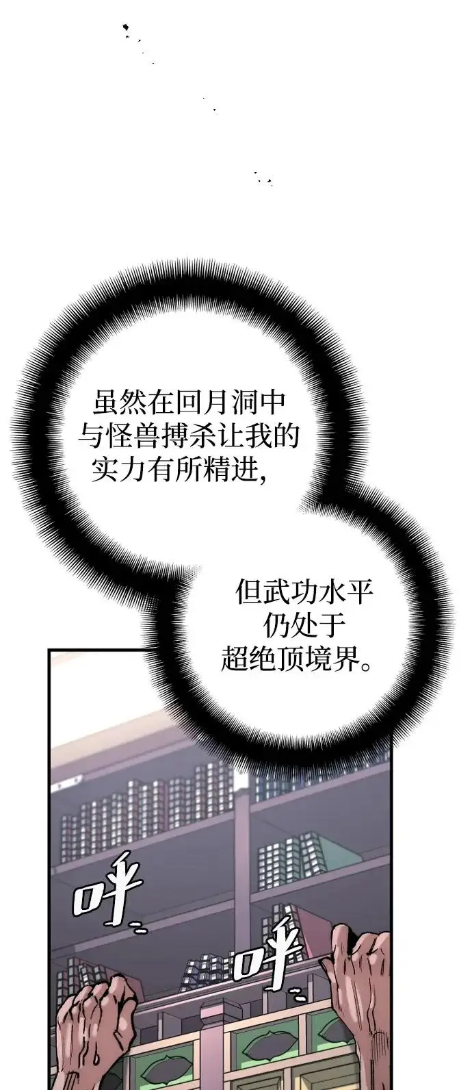 《天魔育成》第162话图43