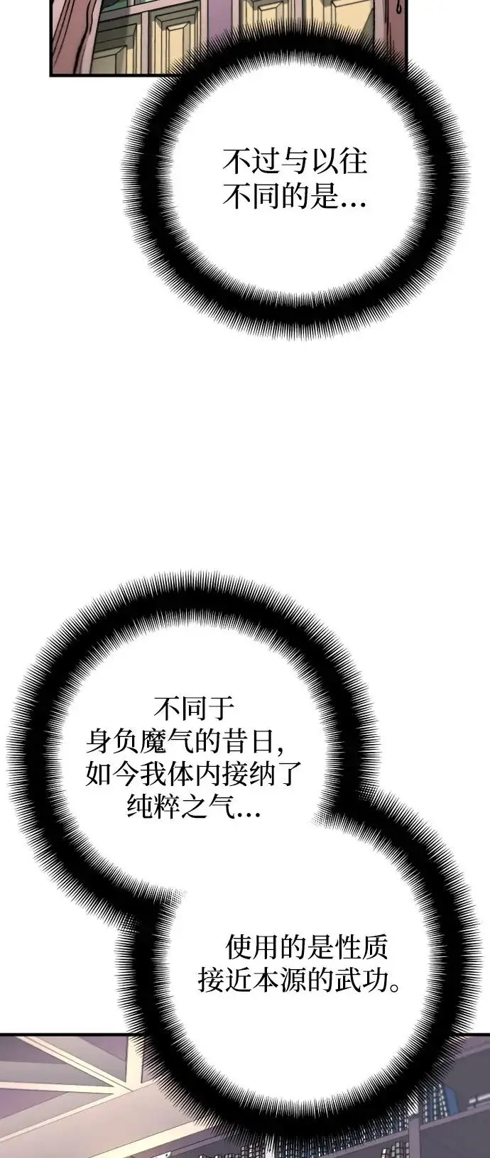 《天魔育成》第162话图44