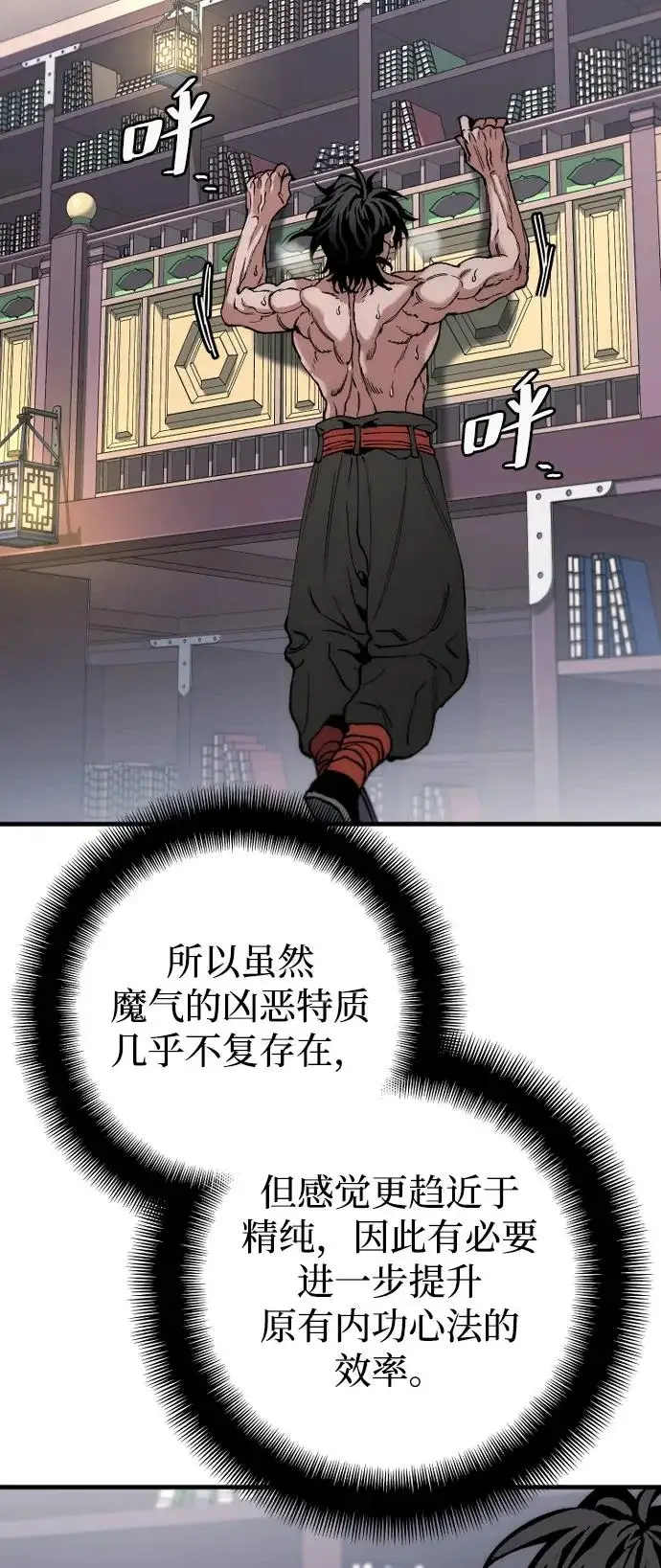 《天魔育成》第162话图45