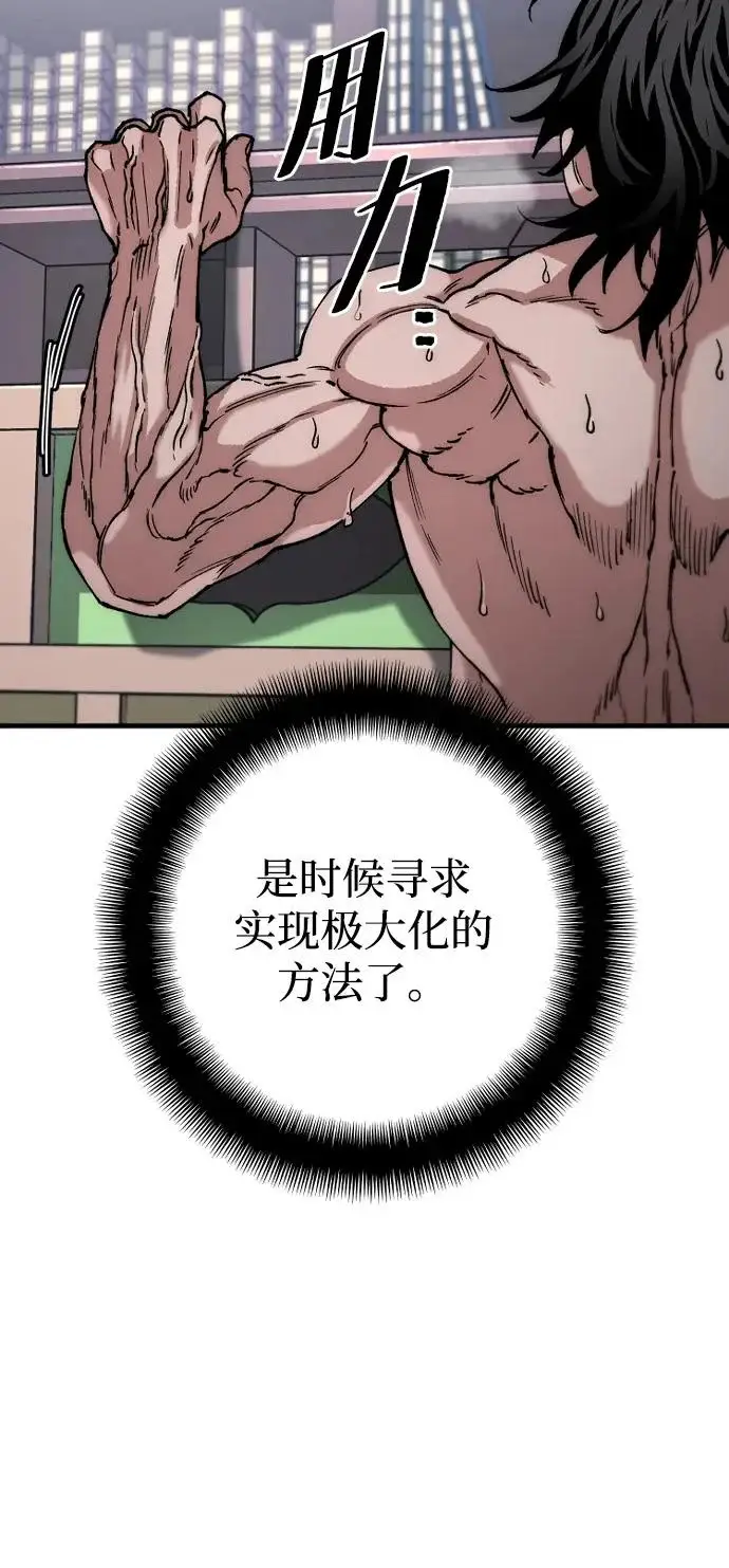 《天魔育成》第162话图46