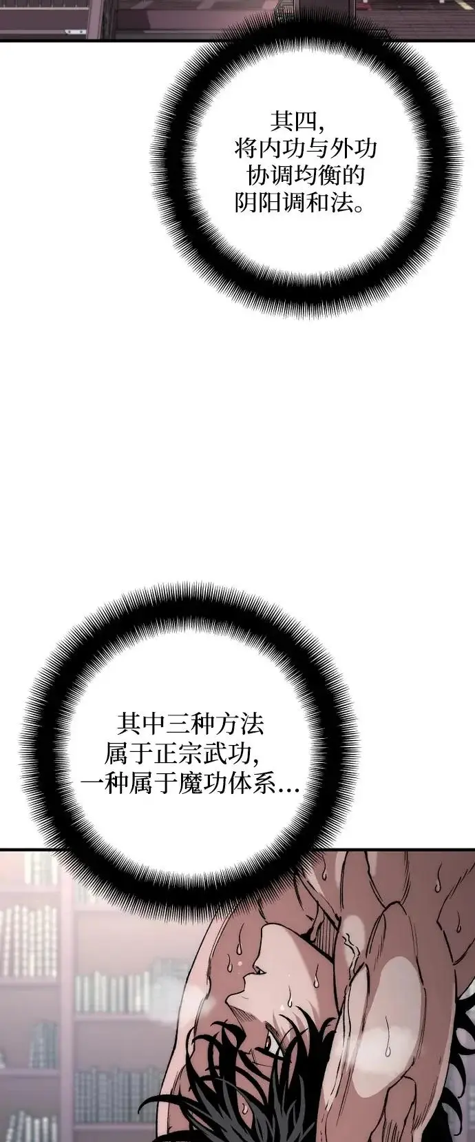 《天魔育成》第162话图49