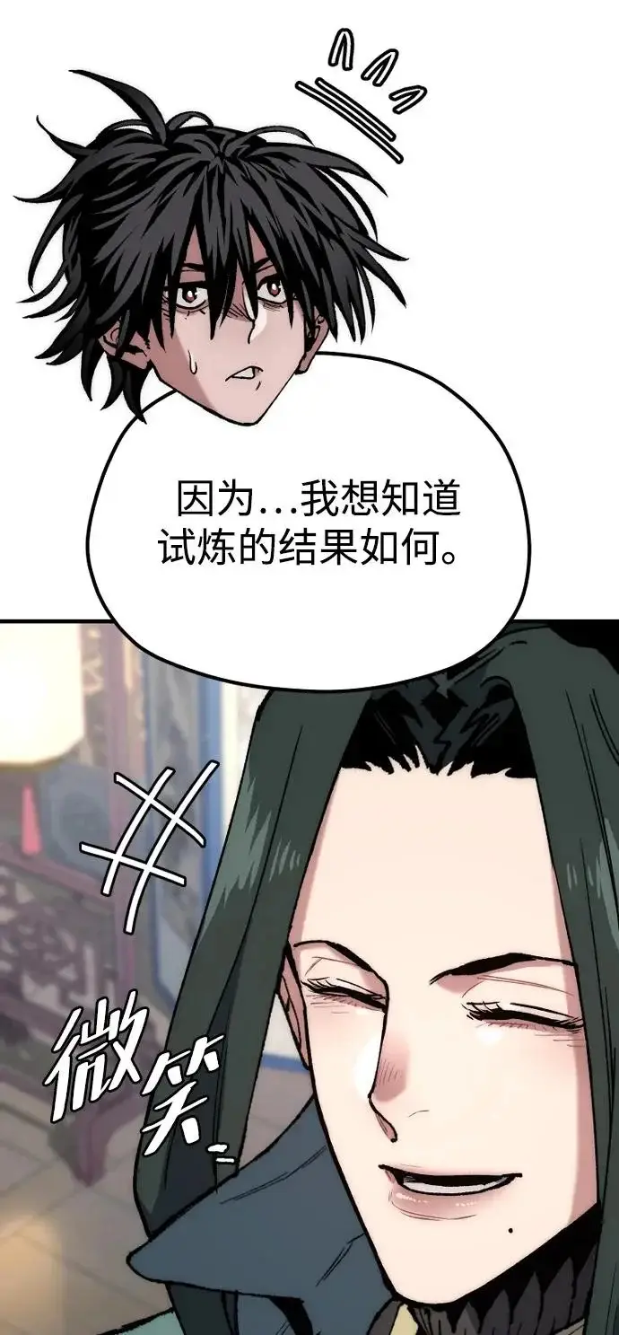 《天魔育成》第162话图56