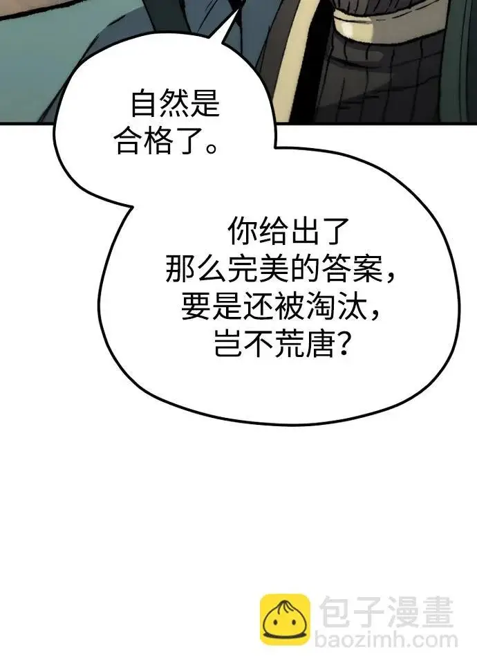 《天魔育成》第162话图57