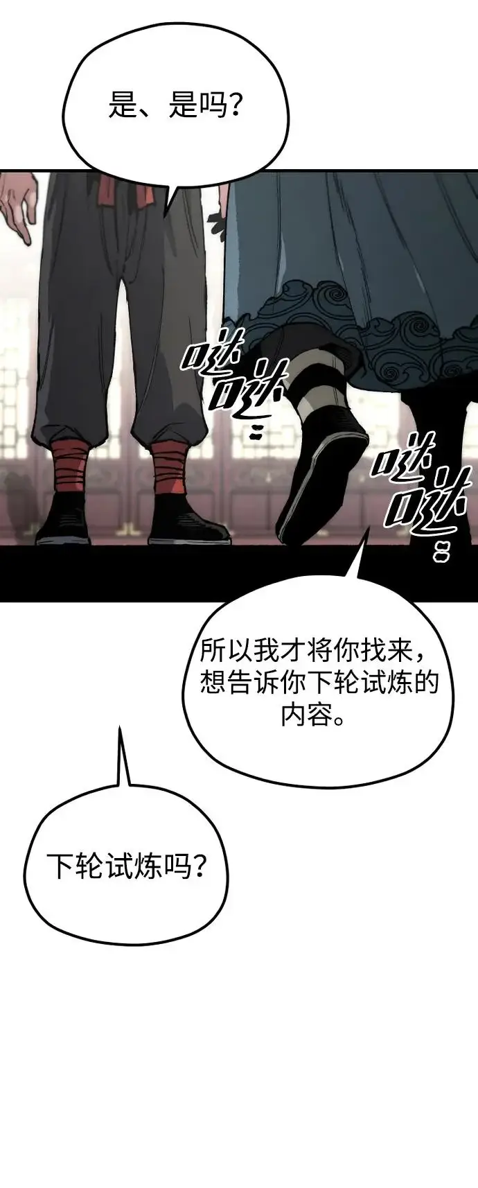 《天魔育成》第162话图58