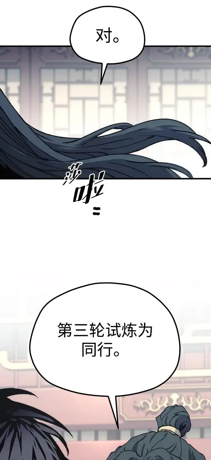 《天魔育成》第162话图59