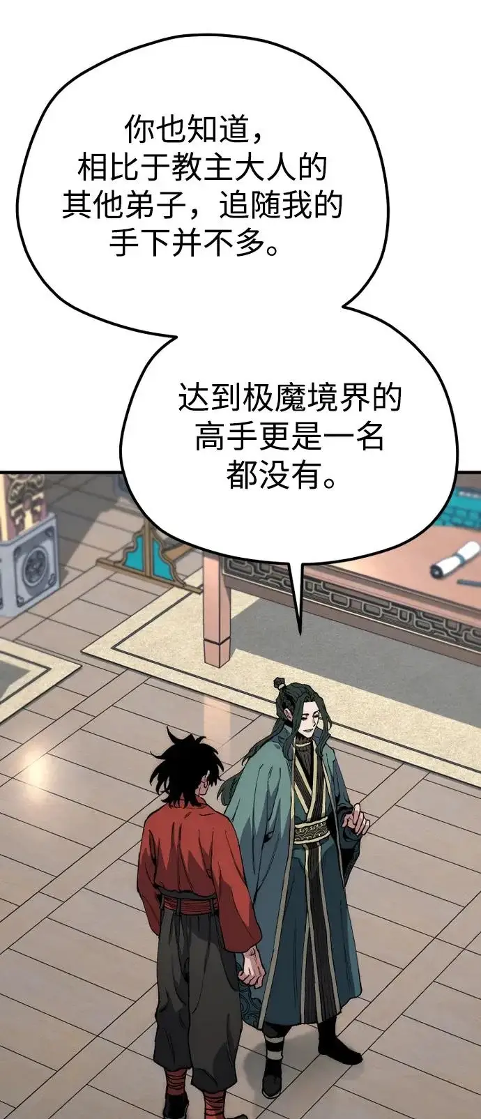 《天魔育成》第162话图61