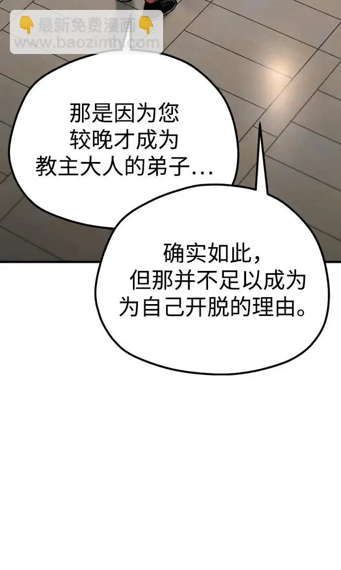 《天魔育成》第162话图62