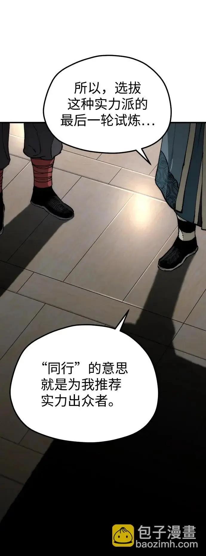 《天魔育成》第162话图65