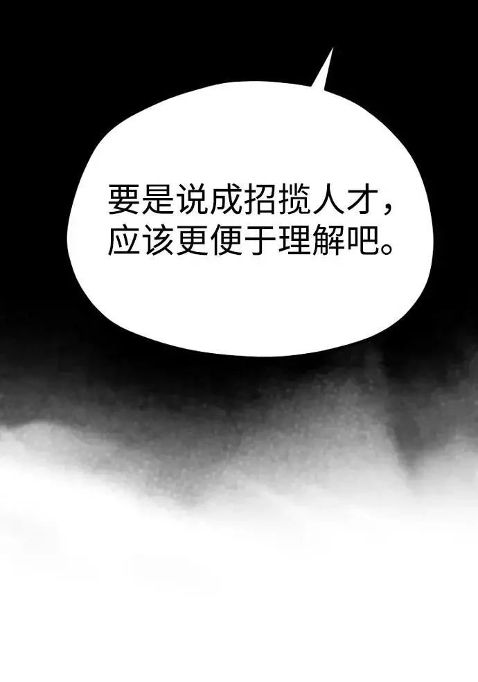《天魔育成》第162话图66