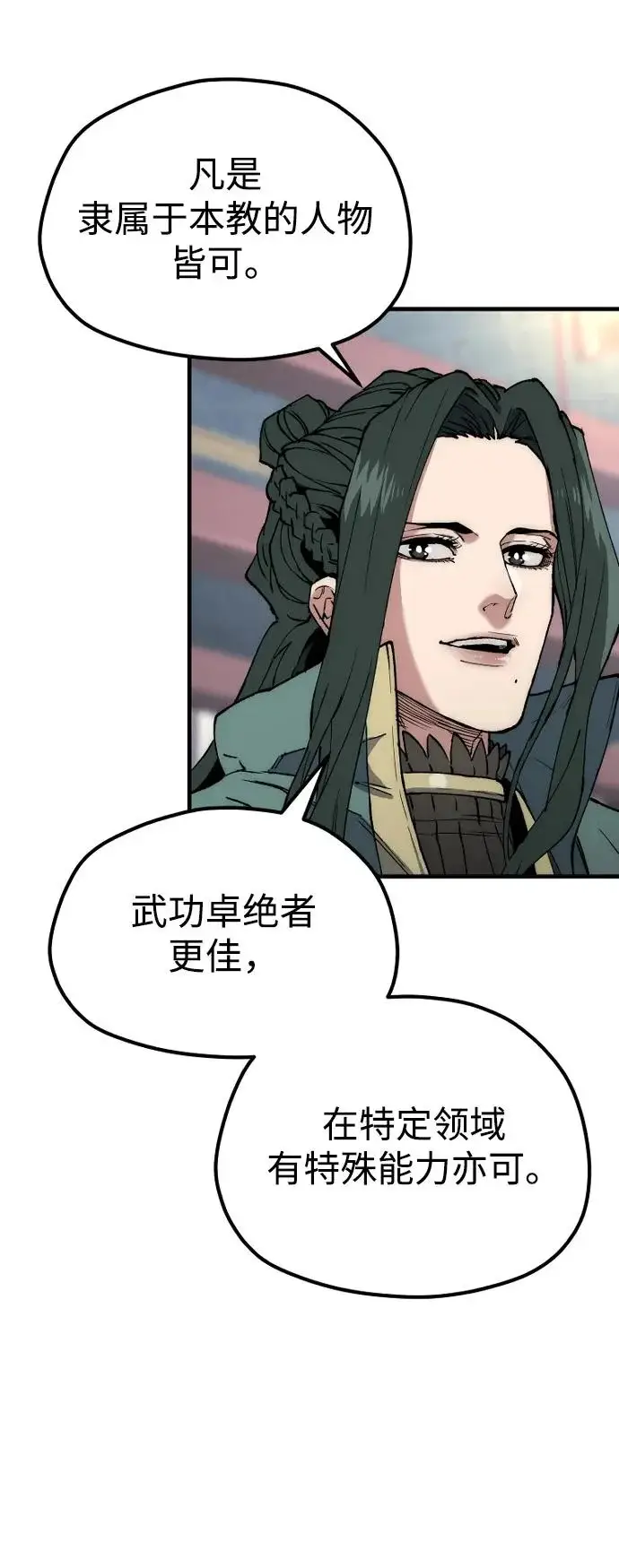 《天魔育成》第162话图67