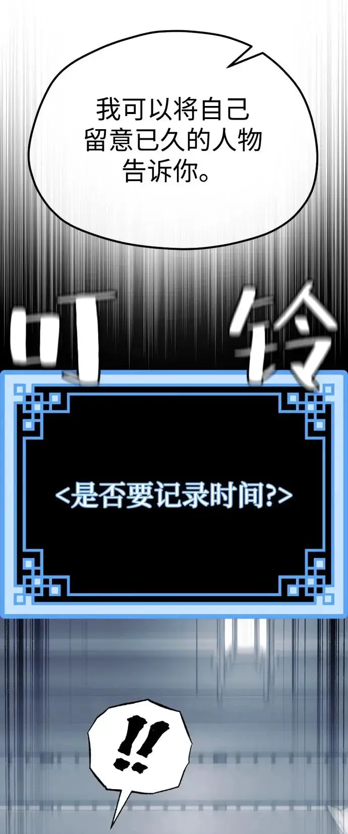 《天魔育成》第162话图69