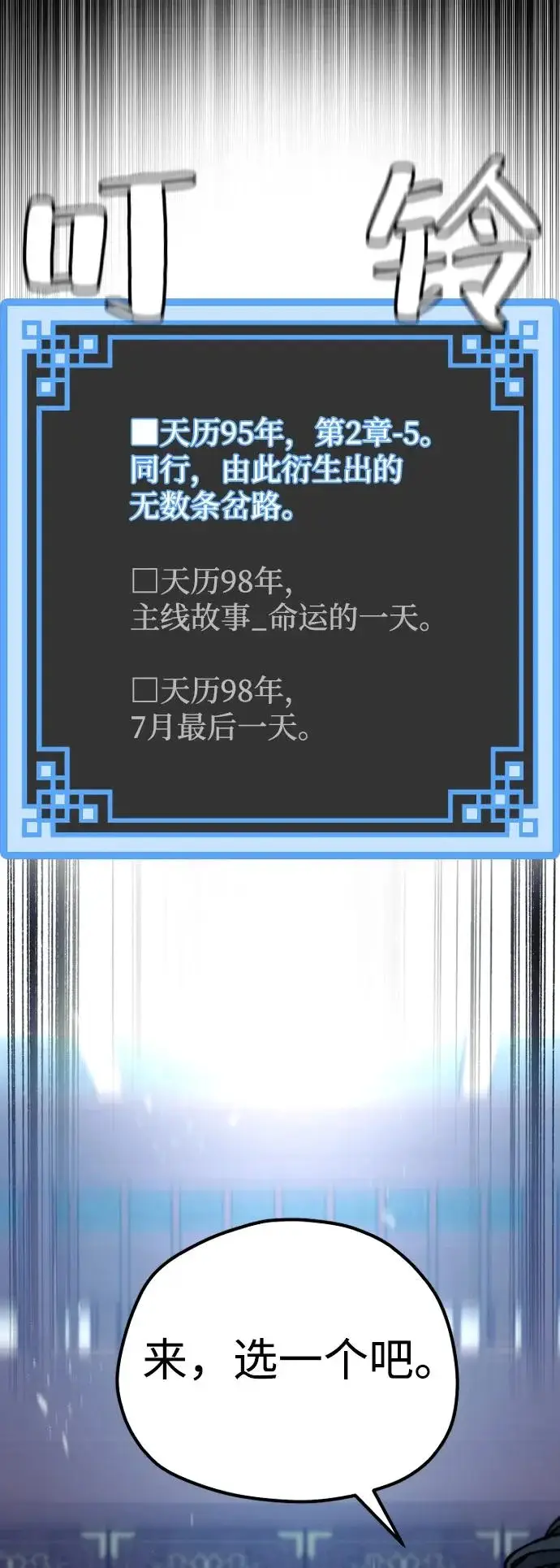 《天魔育成》第162话图75