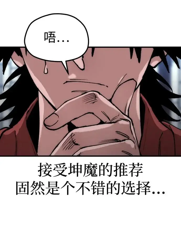 《天魔育成》第162话图78