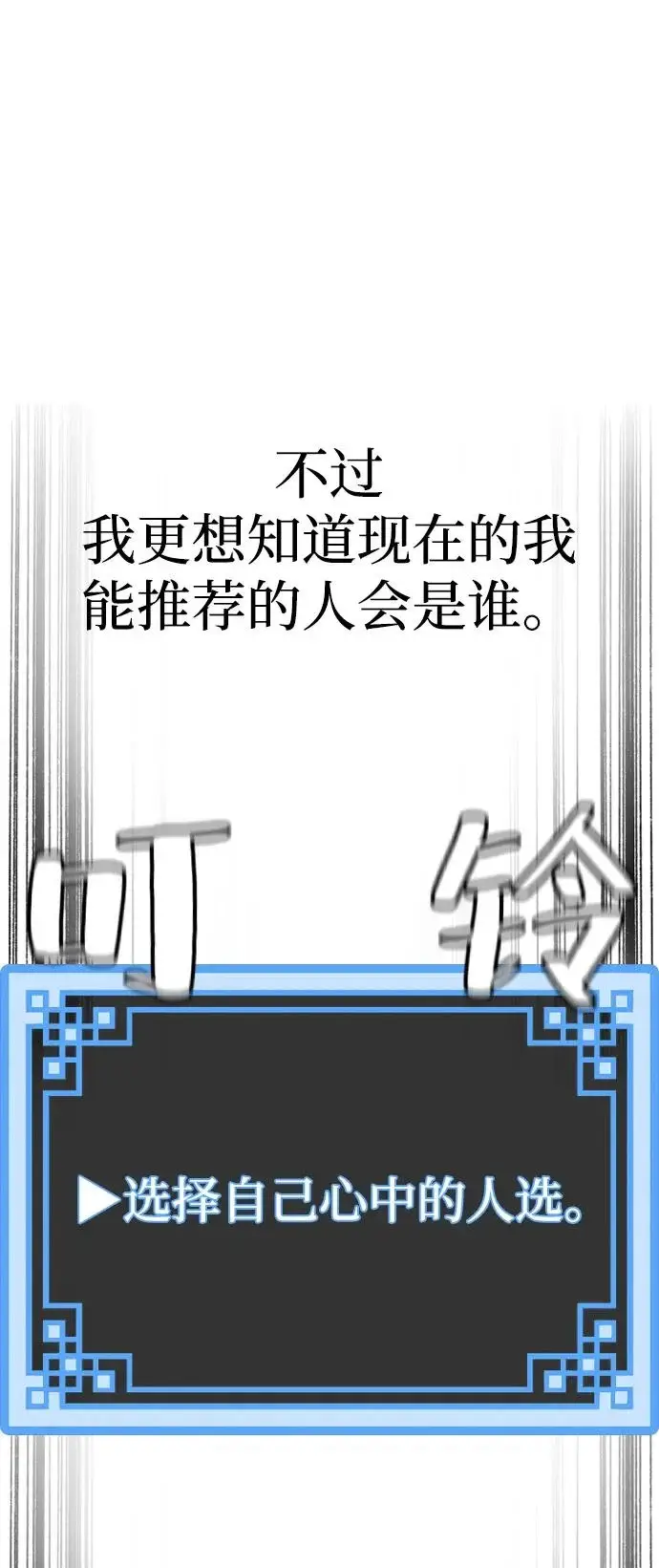 《天魔育成》第162话图79