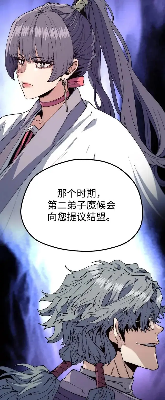 《天魔育成》第162话图8