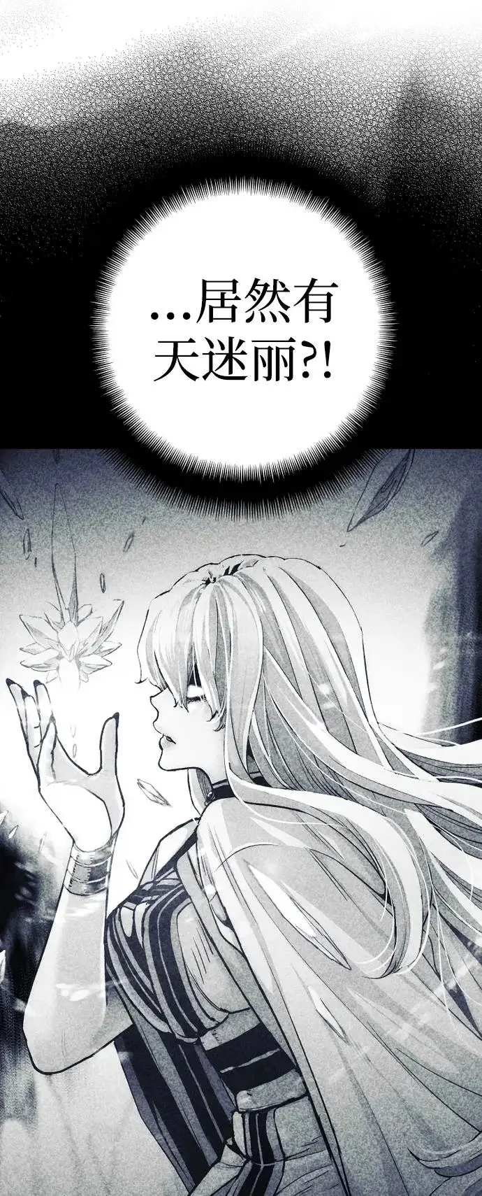 《天魔育成》第162话图83