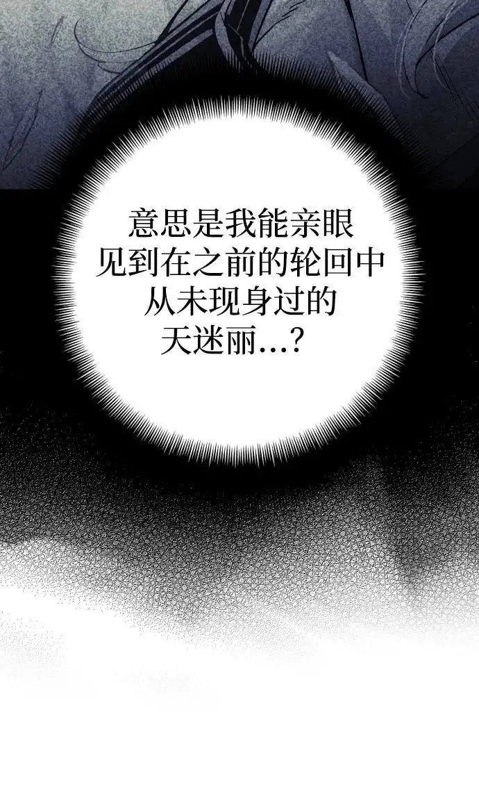 《天魔育成》第162话图84