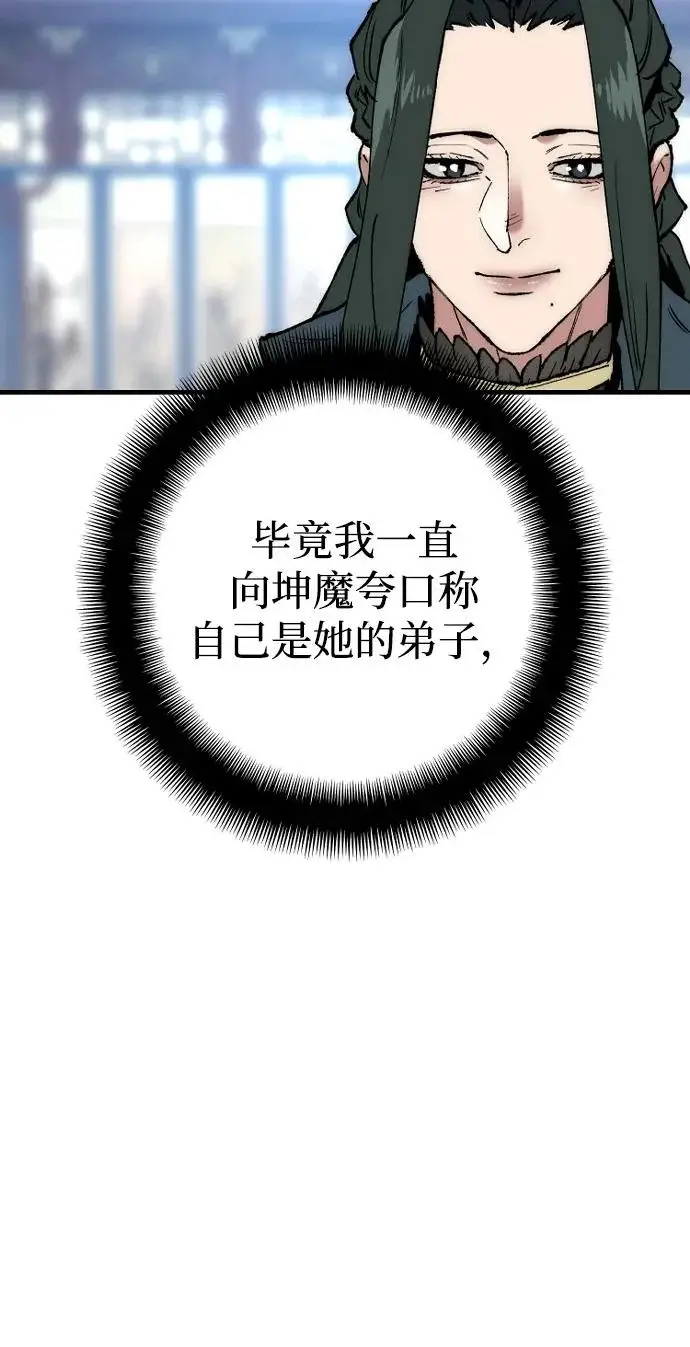 《天魔育成》第162话图90